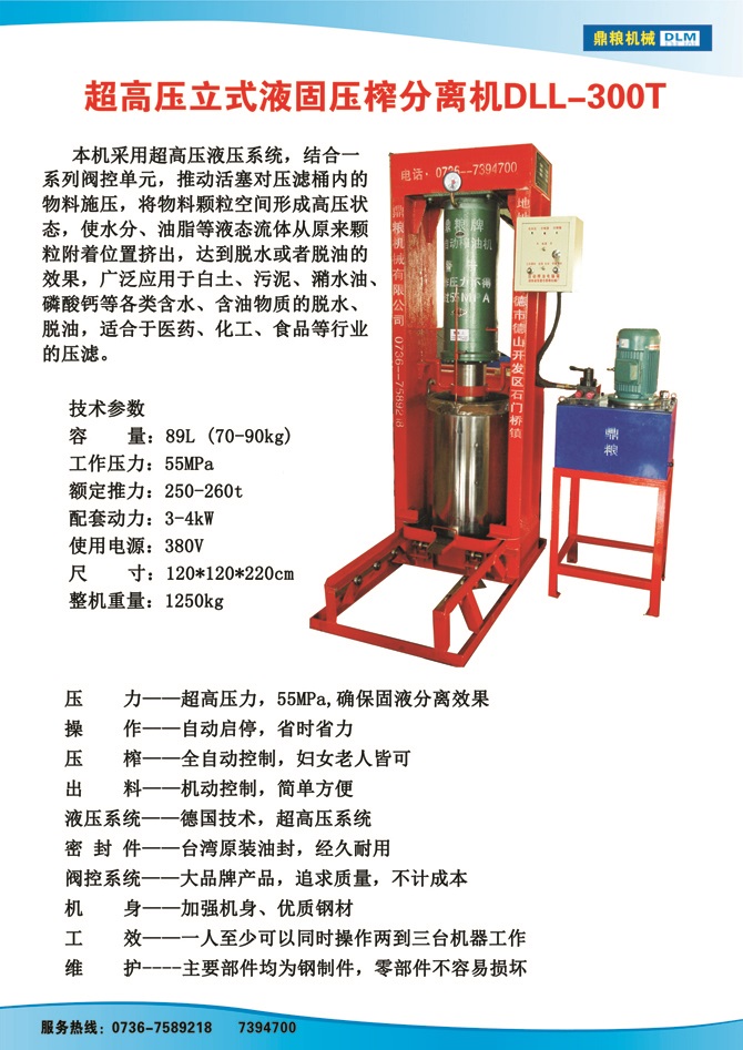 液固分離300t,油泥壓榨機，固液分離機，污泥脫液機，化工原料壓濾機